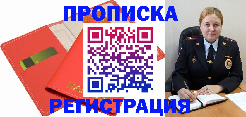 прописка от собственника в Инте